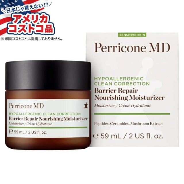 【お取り寄せ商品】【アメリカコストコ品】ペリコン MD 低刺激性 クリーンコレクション バリアリペア ナリッシング モイスチャライザー Perricone MD Hypoallergenic Clean Correction Barrier Repair Nourishing Moisturizer, 約59ml 2.0fl oz