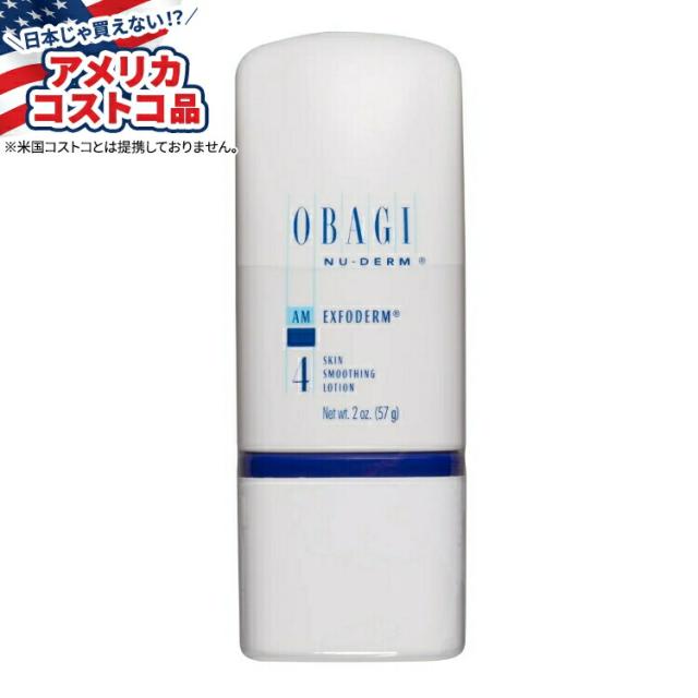 【お取り寄せ商品】【アメリカコストコ品】オバジ ニューダーム エクスフォダーム スキン スムージング ローション Obagi Nu-Derm Exfoderm Skin Smoothing Lotion, 2.0 oz