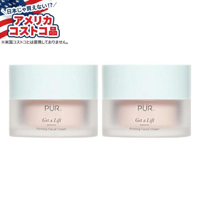 【お取り寄せ商品】【アメリカコストコ品】ゲットアリフト ファーミング フェイシャル クリーム PUR Get a Lift Firming Facial Cream, 約50ml 1.7fl oz, 2-pack
