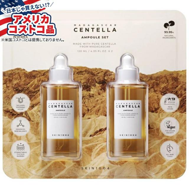 【お取り寄せ商品】【アメリカコストコ品】SKIN1004 センテラ アンプル セット、約119ml、2 パック SKIN1004 Centella Ampoule Set, 4.05 fl oz, 2-pack
