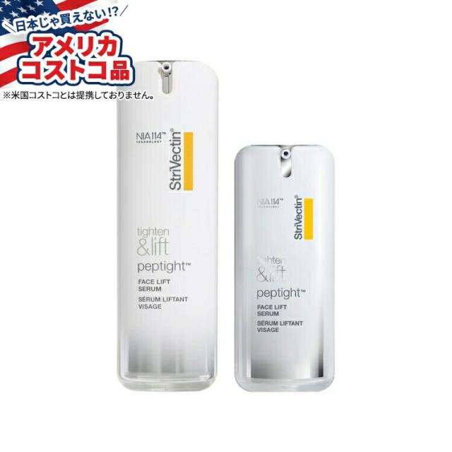 【お取り寄せ商品】【アメリカコストコ品】ストリベクチン ペプチット フェイスリフトセラム Strivectin Peptight Face Lift Serum