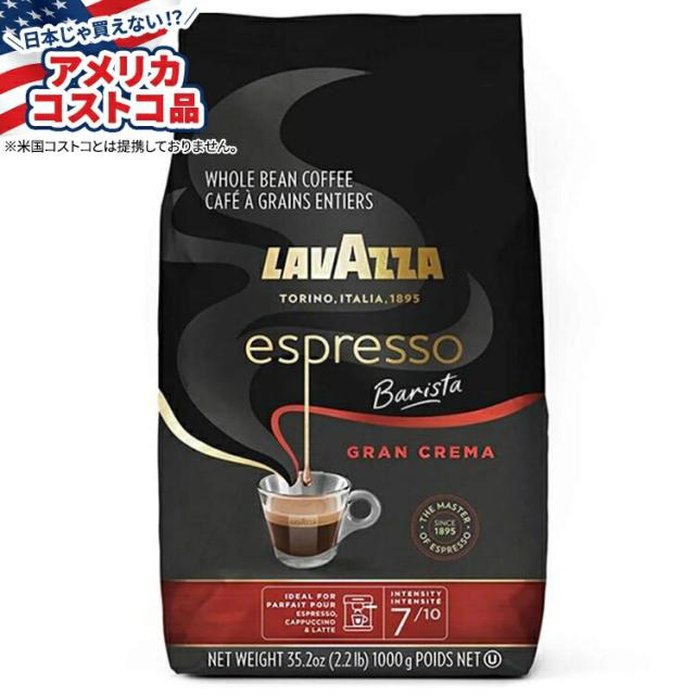 お取り寄せ ラバッツァ エスプレッソ グラン クレマ ホールビーン コーヒー ミディアム 2.2 ポンド Lavazza Espresso Gran Crema Whole Bean Coffee, Medium, 2.2 lbs