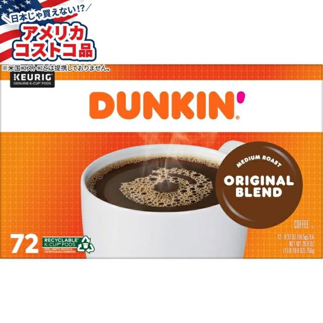 お取り寄せ ダンキンドーナツ オリジナルブレンド ミディアムロースト Kカップポッド 72個入り Dunkin' Donuts, Original Blend, Medium Roast, K-Cup Pods, 72ct 11,035円