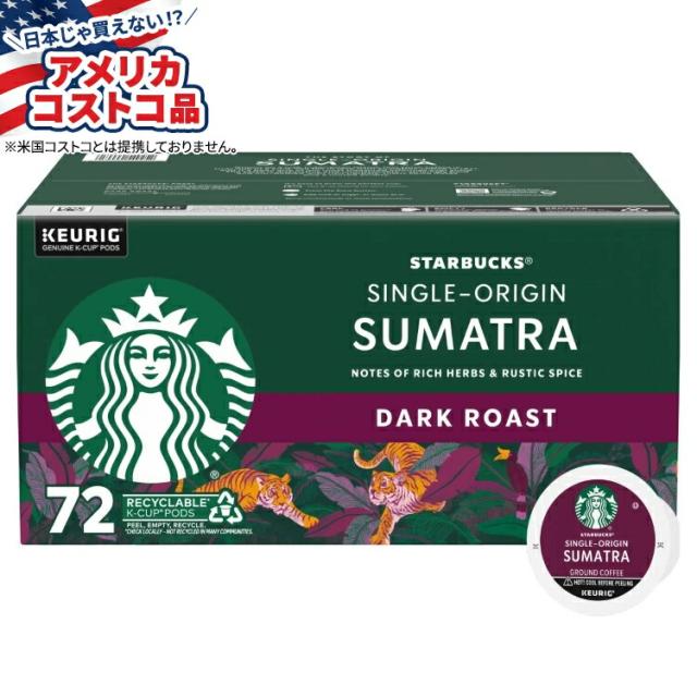 お取り寄せ スターバックスコーヒー シングルオリジン スマトラ ダークロースト Kカップ 72個入り Starbucks Coffee Single Origin Sumatra Dark Roast K-Cup, 72-count