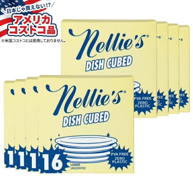 【お取り寄せ商品】【アメリカコストコ品】ネリーズ オートディッシュキューブ 食器洗い機用キューブ 無香料 128個入り Nellie's Auto Dish Cubed Dishwasher Cubes, Unscented, 128-count