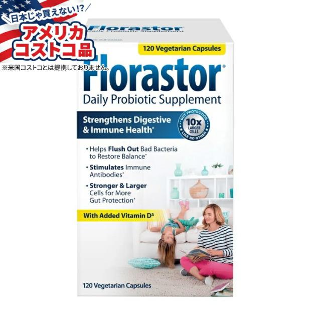 【お取り寄せ商品】【アメリカコストコ品】フローラスター デイリープロバイオティクス ビタミンD3配合 120 ベジタリアンカプセル Florastor Daily Probiotic with Vitamin D3, 120 Vegetarian Capsules