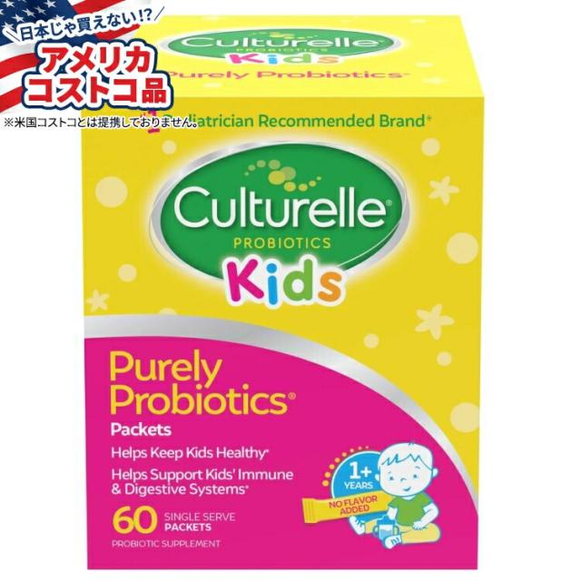 お取り寄せ カルチュレル プロバイオティクス キッズ ピュアリー プロバイオティクス パケット 60 パケット Culturelle Probiotic Kids Purely Probiotic Packets, 60 Packets