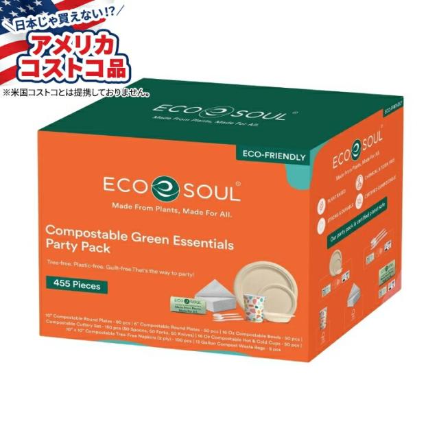【お取り寄せ商品】【アメリカコストコ品】エコソウル 堆肥化可能なグリーンエッセンシャル パーティーパック、455個入り EcoSoul Compostable Green Essentials Party Pack, 455-count