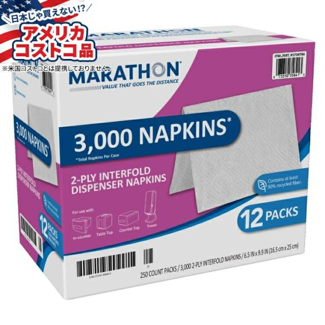 お取り寄せ マラソン インターフォールド ディスペンサー ナプキン ダブル 250枚 12パック Marathon Interfold Dispenser Napkins, 2-ply, 250-count, 12-packs