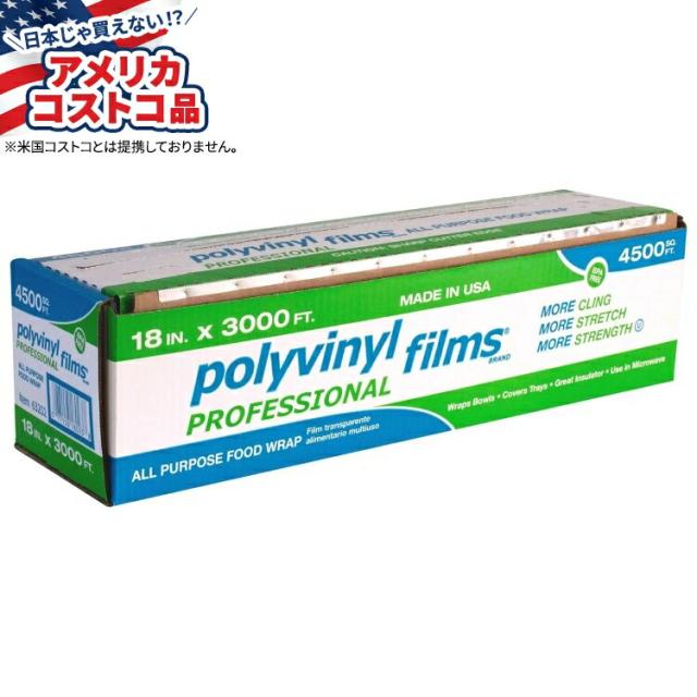 お取り寄せ ポリビニルフィルム 多目的食品ラップ、18 インチ x 3000 フィート Polyvinyl Films All Purpose Food Wrap, 18 in x 3000 ft