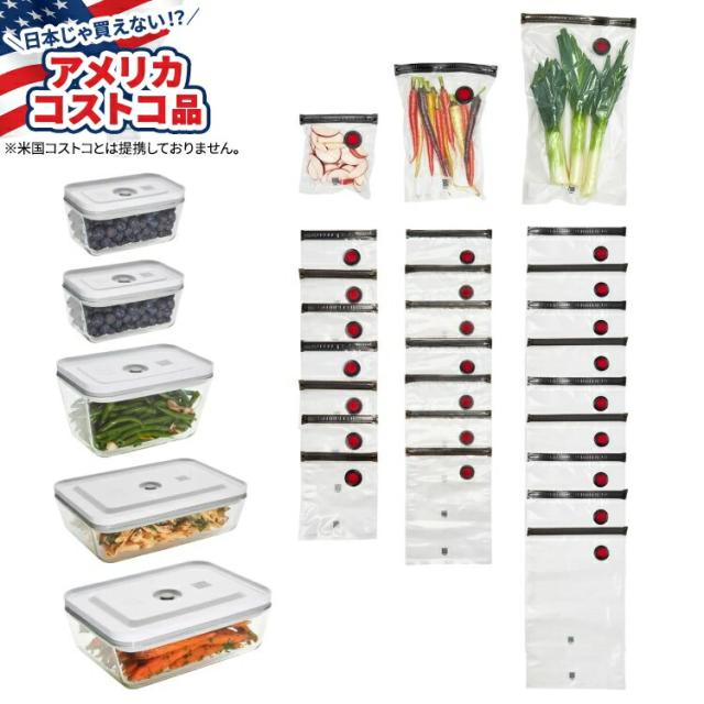 お取り寄せ ZWILLING フレッシュアンドセーブ 32ピース真空システム ZWILLING Fresh and Save 32-piece Vacuum System