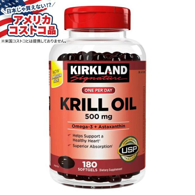 お取り寄せ カークランドシグネチャー クリルオイル 500mg、ソフトジェル 180粒 Kirkland Signature Krill Oil 500mg, 180 Softgels