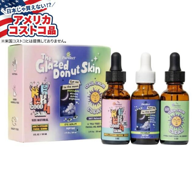 【お取り寄せ商品】【アメリカコストコ品】ピュリフェクト ザ グレーズド ドーナツ スキンセラム セット Purifect The Glazed Donut Skin Serum Set, 約29ml 1fl oz, 3-pack