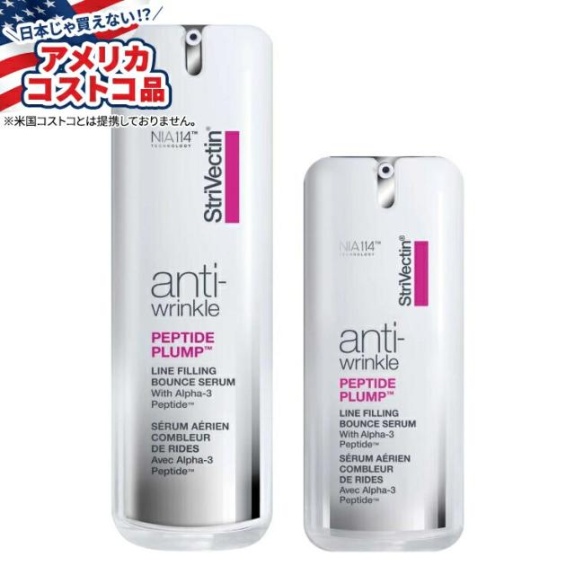 【アメリカコストコ品】ストリベクチン ペプチド プランプ ライン フィリング バウンス セラム StriVectin Peptide Plump Line Filling Bounce Serum 1.0 fl oz + 0.5 fl oz【お取り寄せ商品】【合わせて買いたい】