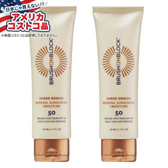【お取り寄せ商品】【アメリカコストコ品】ブラシオンブロック シアージーニアス ミネラルサンスクリーン 無着色タイプ Brush On Block Sheer Genius Mineral Sunscreen, SPF 50, 1.7 fl.oz, 2-pack untinted