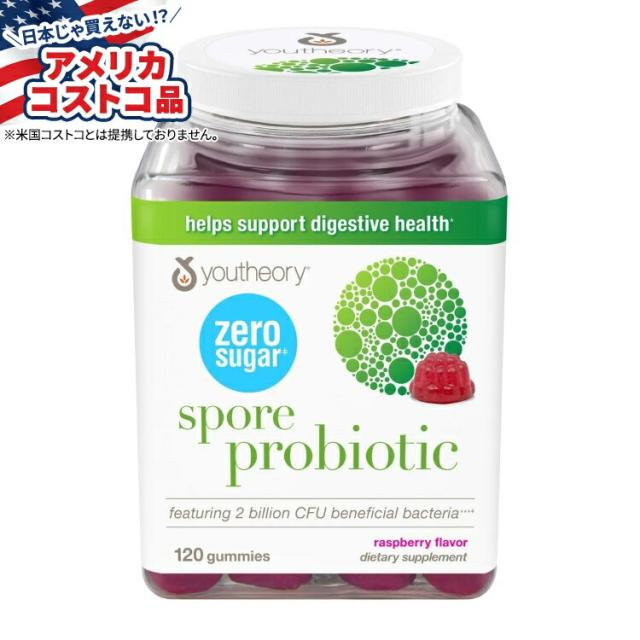 お取り寄せ ユーセオリー スポア プロバイオティクス ゼロシュガー グミ、120 個 youtheory Spore Probiotic Zero Sugar Gummies, 120 Gummies