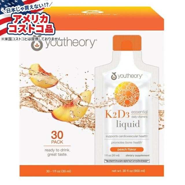 【お取り寄せ商品】【アメリカコストコ品】ユーセオリーリキッド K2D3 エッセンシャルデイリービタミン、30 パック youtheory Liquid K2D3, 30 packets