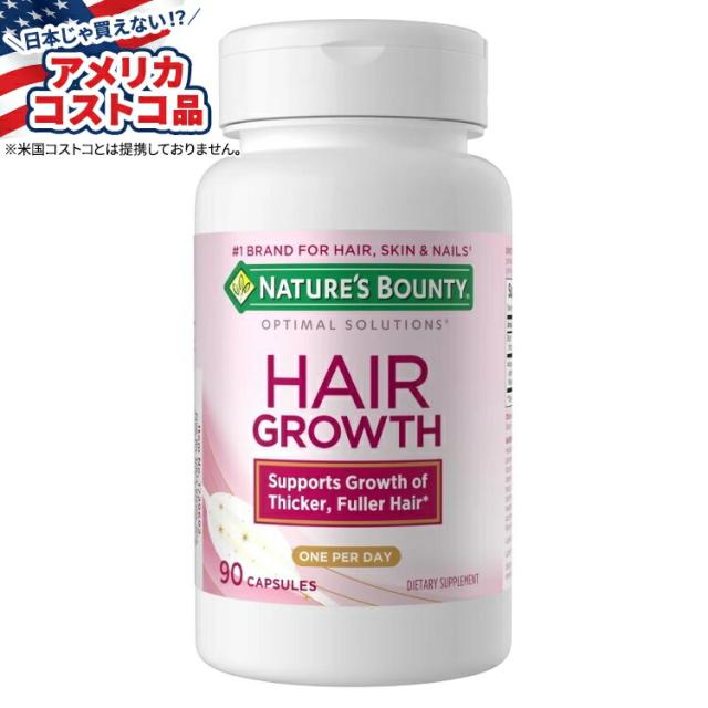 【お取り寄せ商品】【アメリカコストコ品】ネイチャーズバウンティ オプティマルソリューション 90 カプセル Nature's Bounty Optimal Solutions Hair Growth, 90 Capsules