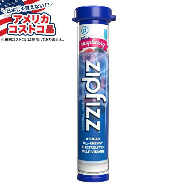 【アメリカコストコ品】ジップフィズ マルチビタミン エネルギー ハイドレーション ドリンク ミックス 30 本 ブルーベリーラズベリー味 Zipfizz Multi-Vitamin Energy Hydration Drink Mix 30 Tubes blueberry raspberry【お取り寄せ商品】【合わせて買いたい】