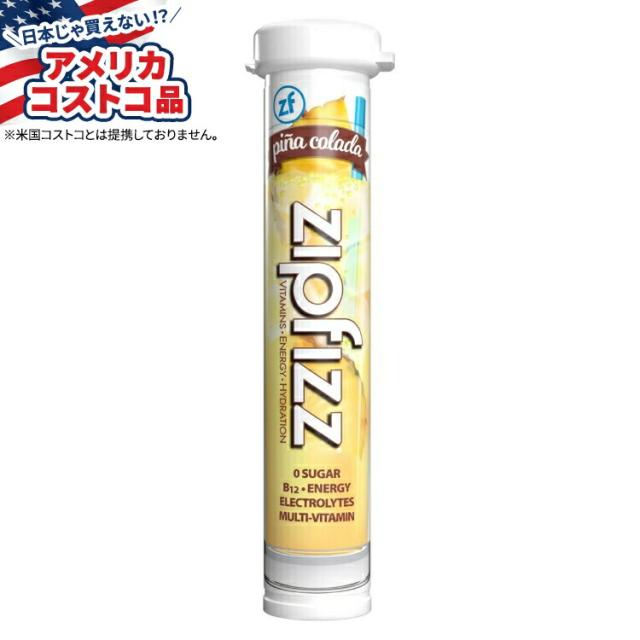 【お取り寄せ商品】【アメリカコストコ品】ジップフィズ マルチビタミン エネルギー ハイドレーション ドリンク ミックス 30 本 ピニャコラーダ Zipfizz Multi-Vitamin Energy Hydration Drink Mix, 30 Tubes pina colada