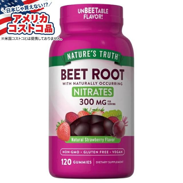 【お取り寄せ商品】【アメリカコストコ品】ネイチャーズトゥルース ビートルート グミ Nature's Truth Beet Root, 120 Gummies