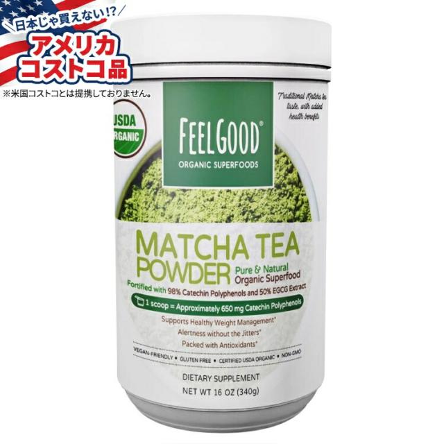 お取り寄せ フィールグッド USDA オーガニック抹茶パウダー Feel Good USDA Organic Matcha Tea Powder, 16 Ounces 6,270円