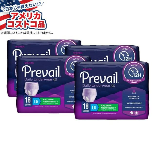【お取り寄せ商品】【アメリカコストコ品】プリヴェイル 失禁を防ぐアンダーウェア 72枚 ラージ Prevail Incontinence and Postpartum Protective Underwear for Women Large