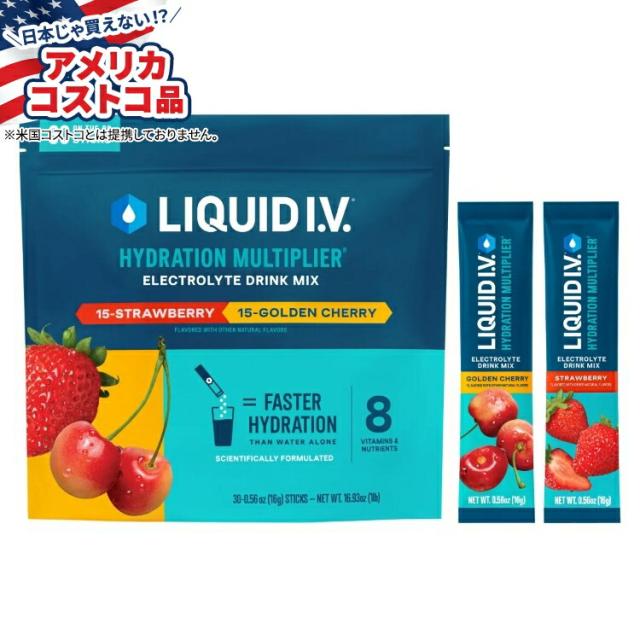 【お取り寄せ商品】【アメリカコストコ品】リキッドIV ハイドレーションマルチプライヤー 個包装スティックパック 30 本 バラエティーパック Liquid I.V. Hydration 30 Individual Serving Stick Packs in Resealable Pouch, Variety Pack