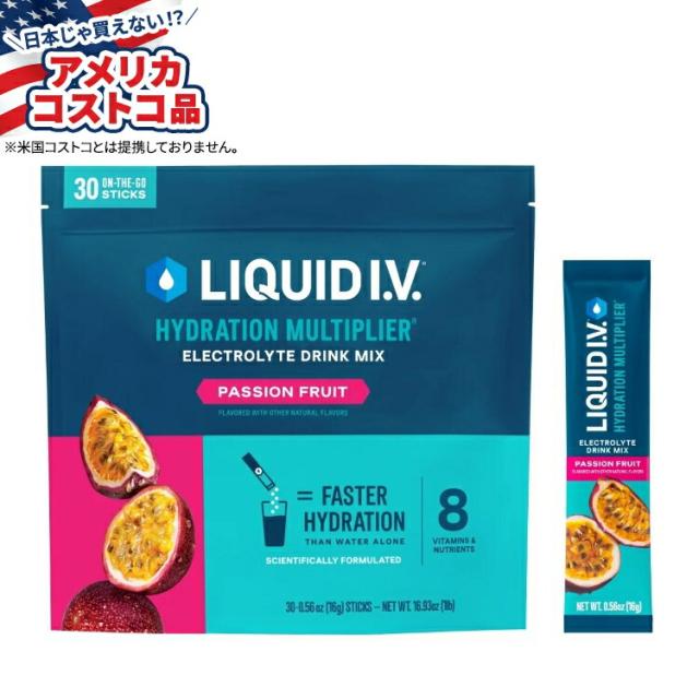 【お取り寄せ商品】【アメリカコストコ品】リキッドIV ハイドレーションマルチプライヤー 個包装スティックパック 30 本 パッションフルーツ Liquid I.V. Hydration 30 Individual Serving Stick Packs in Resealable Pouch, Passion fruit