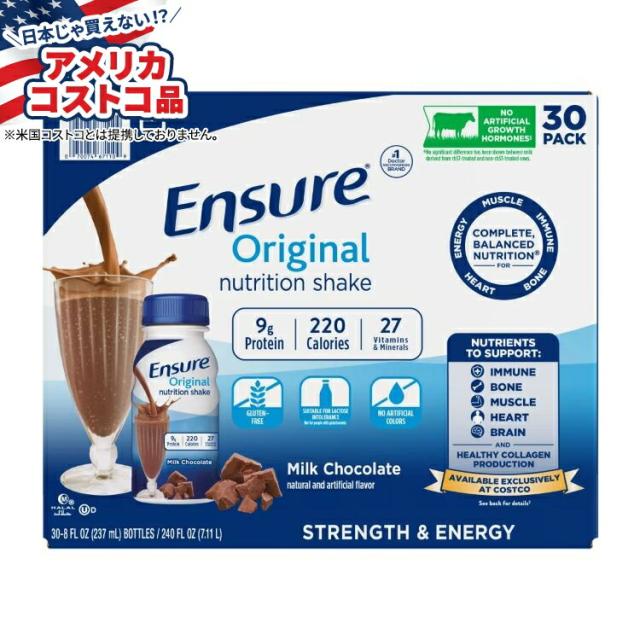 【お取り寄せ商品】【アメリカコストコ品】エンシュア オリジナル ニュートリション シェイク ミルクチョコレート 約236ml 30 パック Ensure Original Nutrition Shake, Milk Chocolate, 8 fl. oz, 30-pack