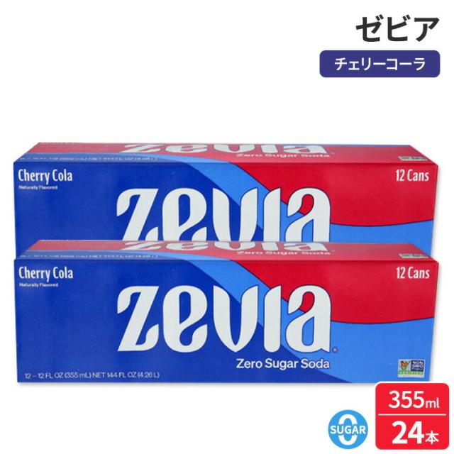 【お取り寄せ商品】[2個セット]ゼビア チェリーコーラ ゼロシュガーソーダZevia Soda Zero Chry Cola 12Pk 144FO