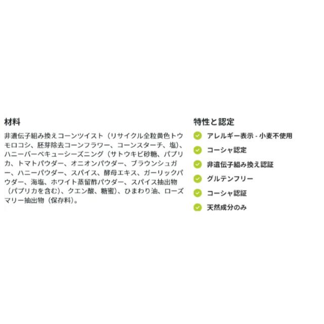 【お取り寄せ商品】[12個セット]ピップコーン ツイストハニーバーベキュー- 約127g  Pipcorn Twists Honey Bbq 4.5OZ