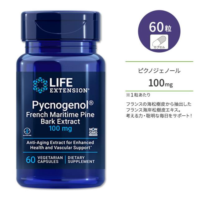 お取り寄せ ライフ エクステンション ピクノジェノール 100mg 60粒 ベジカプセル Life Extension Pycnogenol 100 mg 60 vegetarian capsules フランス海岸松樹皮エキス