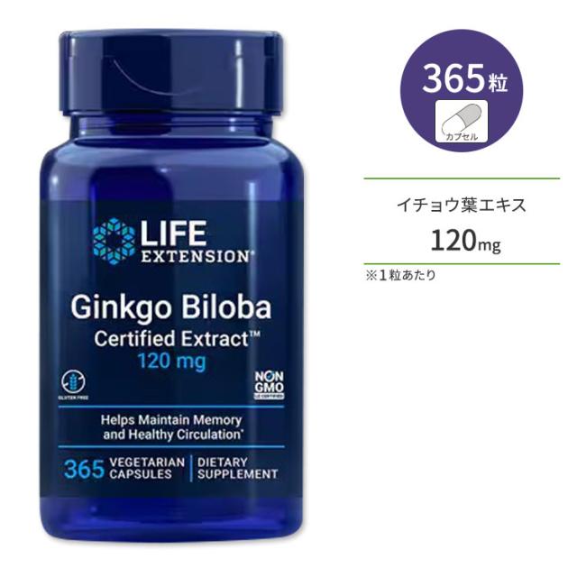 【お取り寄せ商品】ライフエクステンション イチョウ葉 認定エキス 120mg 365粒 ベジタリアンカプセル Life Extension Ginkgo Biloba Certified Extract