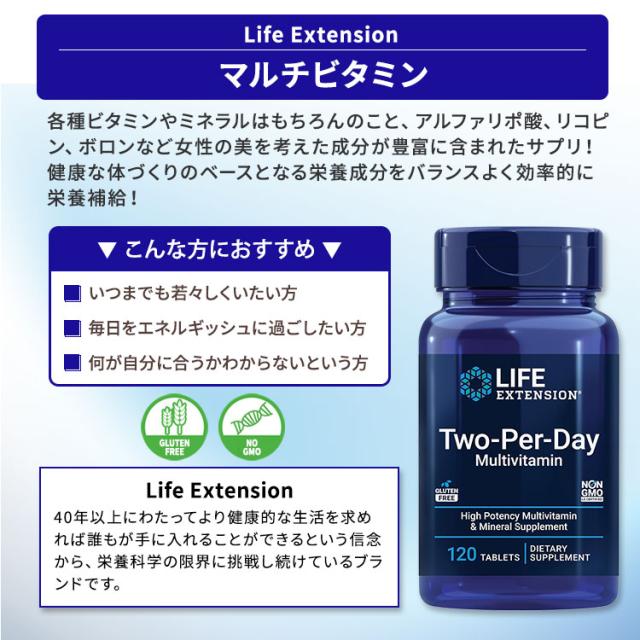 【お取り寄せ商品】[3個セット] ライフエクステンション ツーパーデイ マルチビタミン タブレット 120粒 Life Extension Two-Per-Day Multivitamin_1
