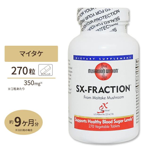 【お取り寄せ商品】マイタケ サプリメント マイタケ ＳＸ-フラクション 270粒加工食品 βグルカン配合 キノコ 茸 舞茸 Mushroom wisdom