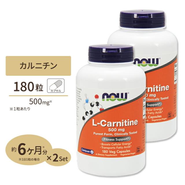 2個セット L-カルニチン 500mg 180粒 NOW Foods（ナウフーズ）