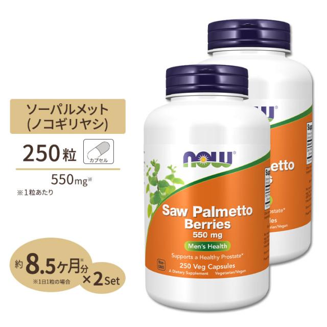 ソーパルメット ベリー（ノコギリヤシ） 550mg 250粒 NOW Foods(ナウフーズ) [2個セット]