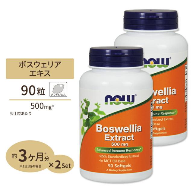 [2個セット] ボスウェリアエキス（ボスウェリアセラータ） 500mg 90粒 NOW Foods(ナウフーズ)