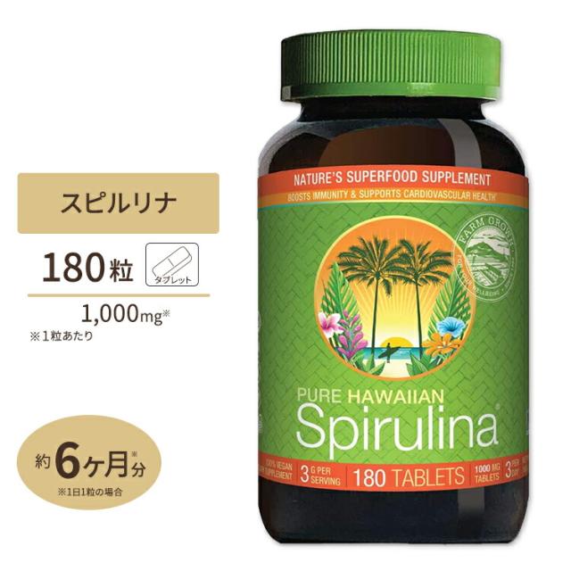 【お取り寄せ商品】ニュートレックスハワイ ハワイアン スピルリナ 1000mg 180粒 NUTREX HAWAII Hawaiian Spirulina スーパーフード 栄養補助