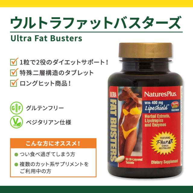 3個セット] ネイチャーズプラス ウルトラファットバスターズ フェーズ2