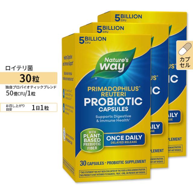 [3個セット] ネイチャーズウェイ プリマドフィラス 生きている善玉菌 ロイテリ菌 (ローテリ菌) 30粒 ベジタブルカプセル Nature's Way Primadophilus Reuteri