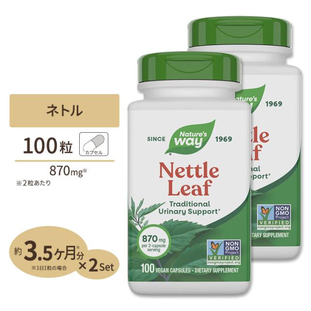 2個セット]ネイチャーズウェイ ネトル (西洋イラクサ) 870MG カプセル