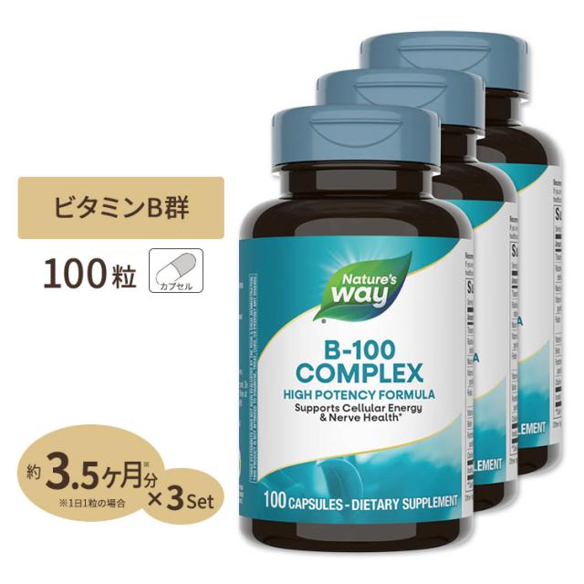 [3個セット]Nature's Way B-100 コンプレックス (B2補酵素配合) 100粒 カプセル ネイチャーズウェイ B-100 Complex With B2 Coenzyme 100capsules 3bottles set 【お取り寄せ商品】【合わせて買いたい】