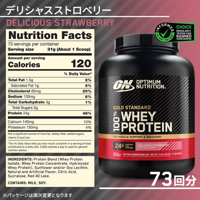 ゴールドスタンダード 100% ホエイ プロテイン デリシャスストロベリー 