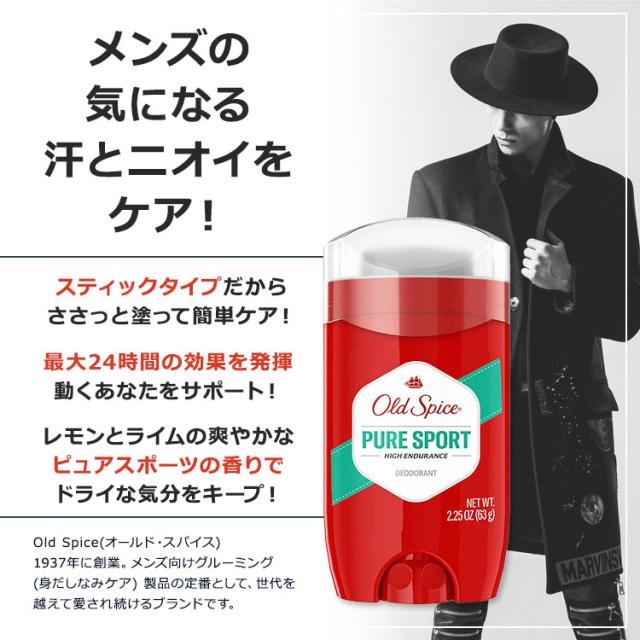 オールドスパイス ハイエンデュランス デオドラント(アルミニウム
