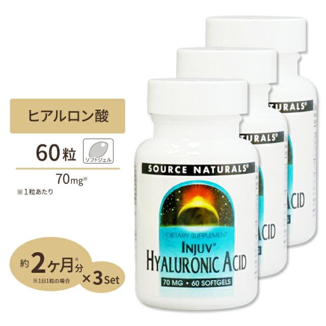 [3個セット] ソースナチュラルズ ヒアルロン酸 インジュヴ 低分子 60粒 Source Naturals Injuv Hyaluronic Acid 70mg 60Softgels美容 ヒアルロン酸加工食品