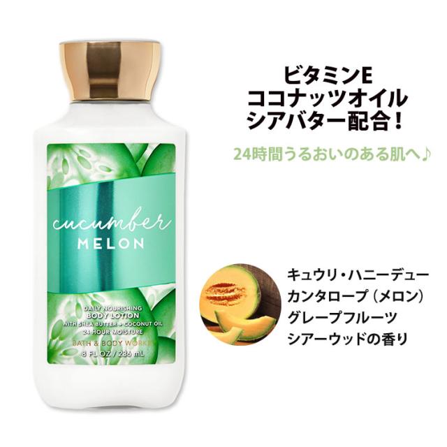 バス&ボディワークス キューカンバーメロン スーパースムース