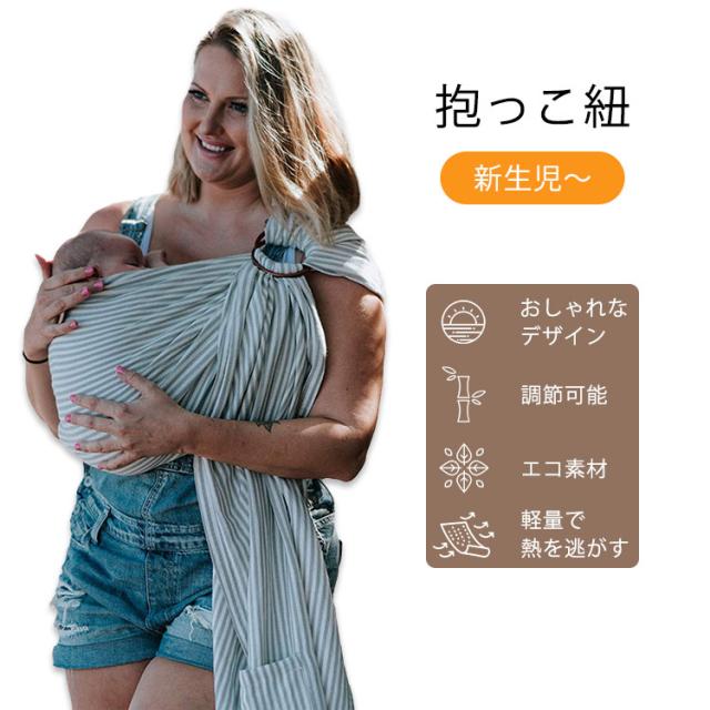 ナラカイ リングスリング ベビーキャリア グレー ストライプ Nalakai Ring Sling Baby Carrier 抱っこ紐 抱っこひも 赤ちゃん ベビー キッズ 新生児 密着