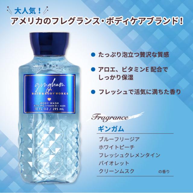 バス&ボディワークス ギンガム シャワージェル 295ml (10floz